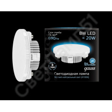 Лампа GX53  8w 4100К,  690lm, GAUSS 