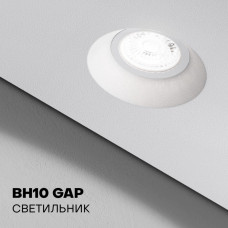 Светильник BH10 GAP для натяжного потолка БЕЛЫЙ