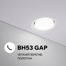 Светильник BH5380 GAP для натяжного потолка БЕЛЫЙ Светильник BH5380 GAP для натяжного потолка БЕЛЫЙ